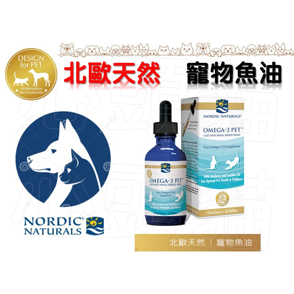 【心頭貓】公司貨有保固 Nordic Naturals  北歐天然寵物魚油/Omega-3/60ml滴劑/膠囊90顆