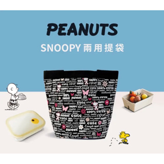 【SNOOPY 史努比】Snoopy授權保溫保冷加厚便當袋-粉蝶黑(收納保溫杯、便當盒提袋)