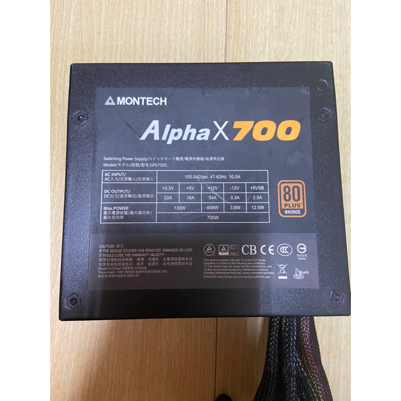 君主AlphaX700w 電源供應器 銅牌