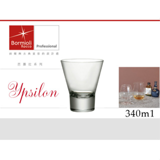 義大利Bormioli Rocco進口玻璃 Ypsilon 依希龍威士忌杯/玻璃杯 (340ml)-p12506