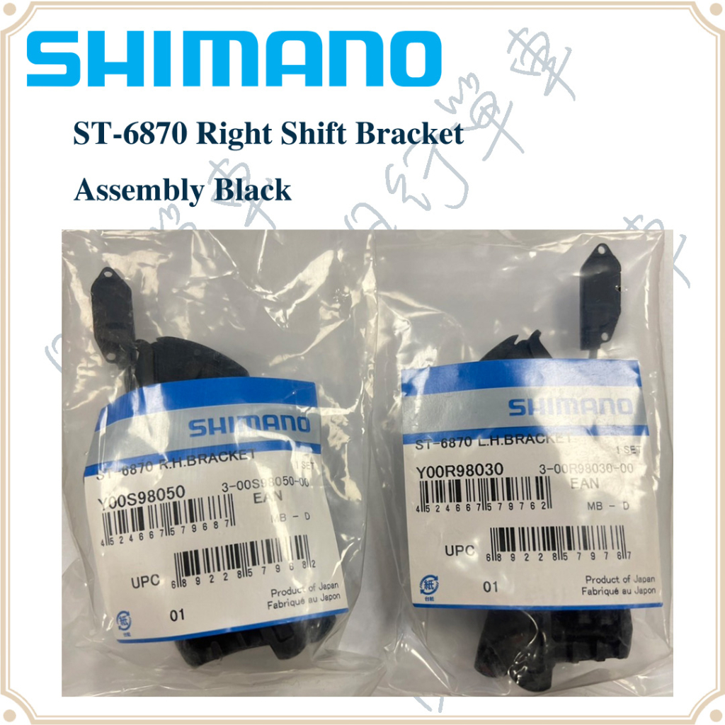 現貨 原廠正品 Shimano 禧瑪諾 Ultegra ST-6870 左/右變速桿本體 不含握把套 扣環 全新