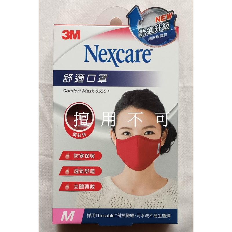 3M nexcare 女舒適口罩