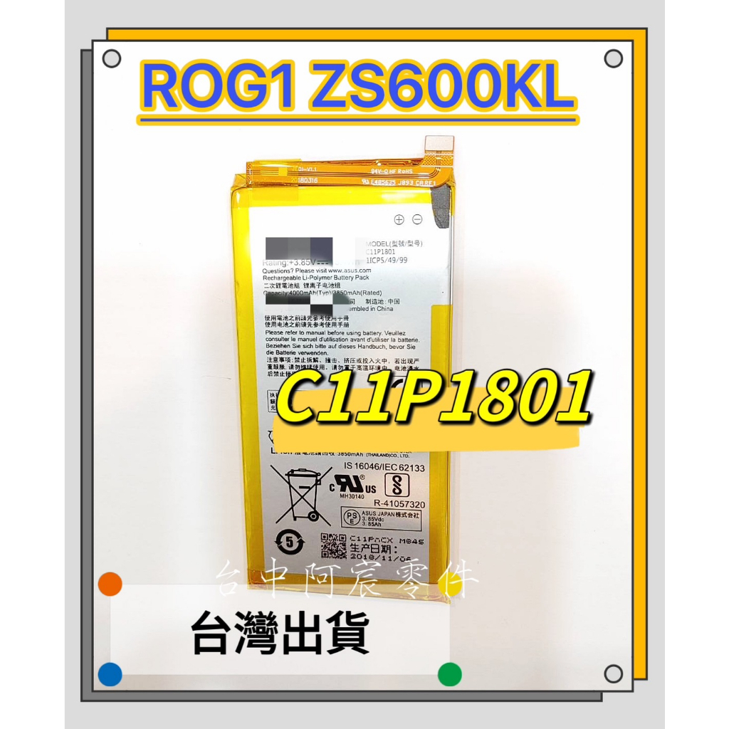 『台中阿宸零件』ASUS Phone  ROG1 ZS600KL原裝電池 C11P1801