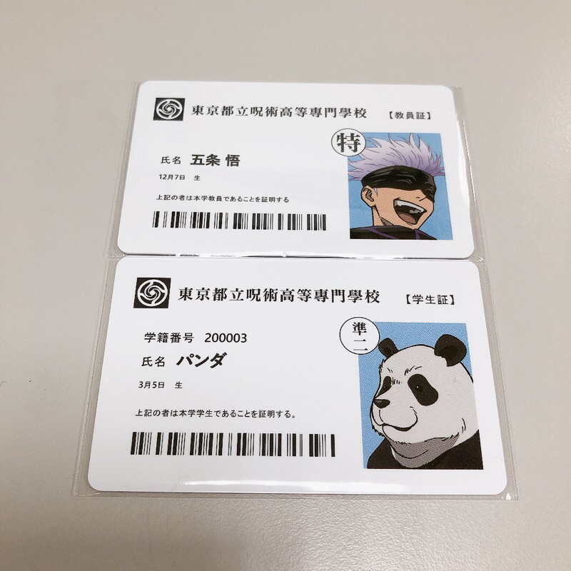 禪院真希 学生証 特典 Amazon.co.jp: 呪術廻戦 ジャンプ 特典 学生証シール