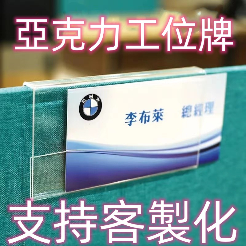 客製化 標識卡 倉庫標價卡 超市夾 辦公室檔櫃門牌 透明亞克力工位牌 雙面式可更換 辦公桌牌 屏風掛牌 姓名牌崗位