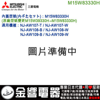 嘉頓國際日本進口三菱【NJ-AW108】電鍋六人份本炭釜蒸氣回收NJ-AW107 嘉頓國際日本進口三菱【NJ-AW108】電鍋六人份本炭釜蒸氣回收NJ-AW107