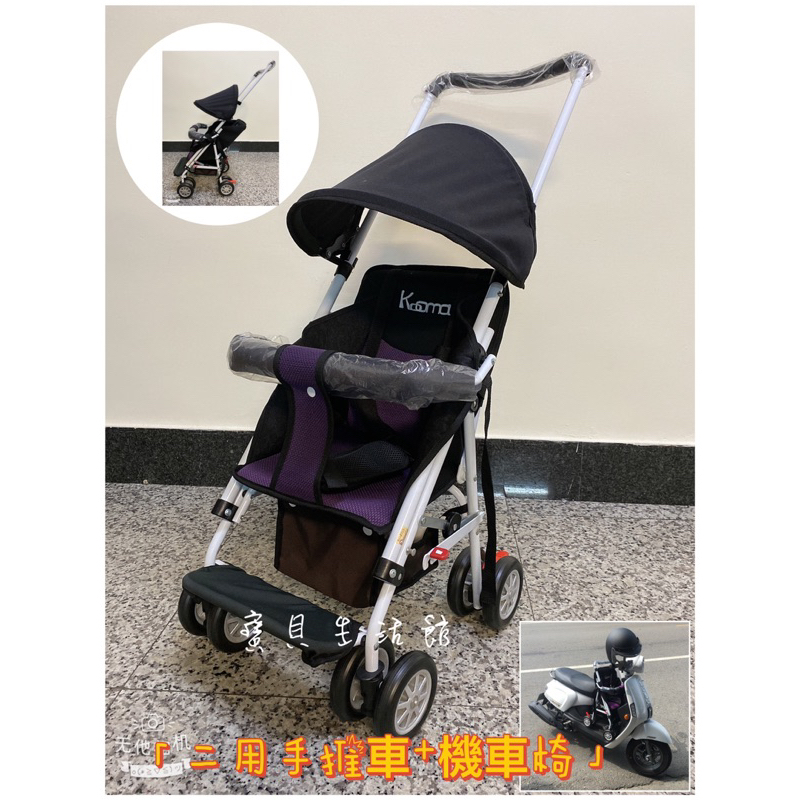 寶貝生活館=台灣製手推車 機車椅 輕便手推車