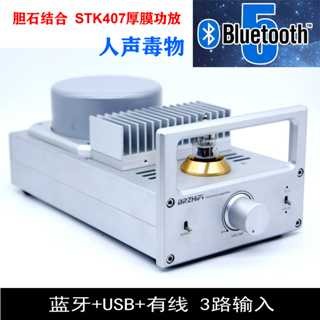 BRZHIFI Gallstone STK407-050 6H3 BT/RCA/電腦USB AB類 擴大機 免運