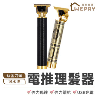 理髮器 (實拍+用給你看) 【買一送六】電推剪 電動理髮器 電剪 剃刀 油頭剃頭刀 剃頭 成人孩童可用 雕刻 電動理髮