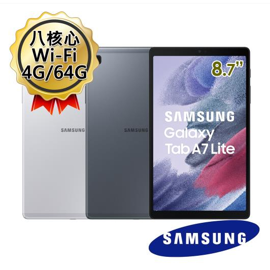 SAMSUNG  Galaxy Tab A7 Lite Wi-Fi(4G/64G)SM-T220 公司貨/全新品/保固一