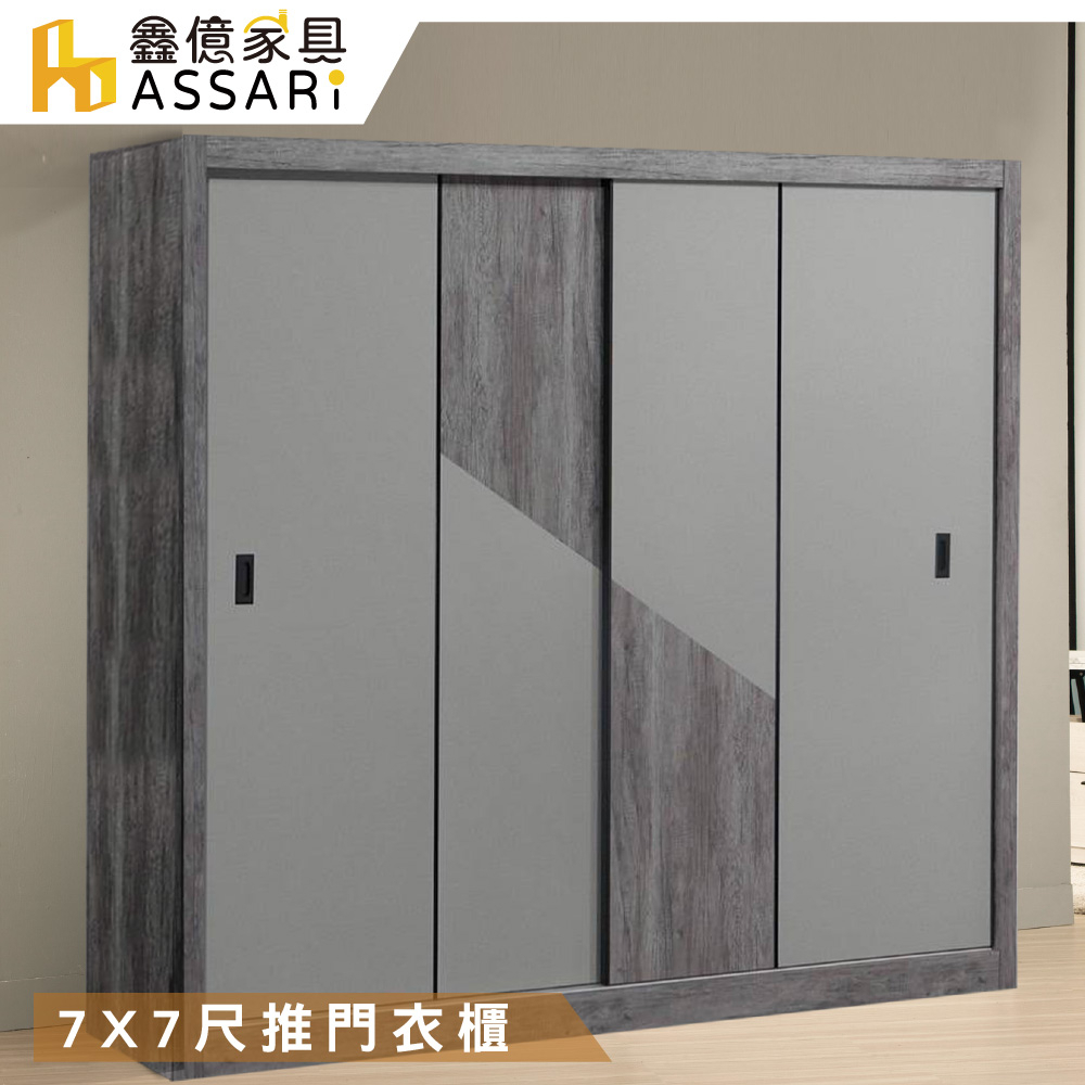 ASSARI-尊品7X7尺推門衣櫃(寬212x深60x高202cm)