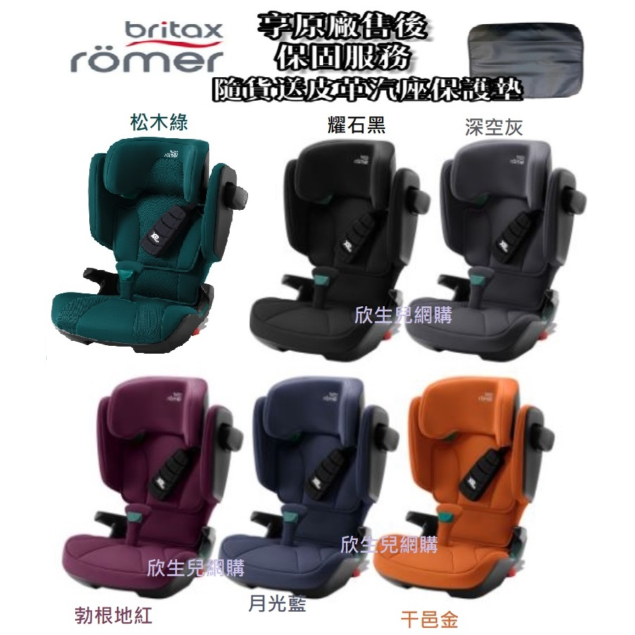 免運 Britax Romer Kidfix I Size ❤通用成長型安全座椅(多色可選)