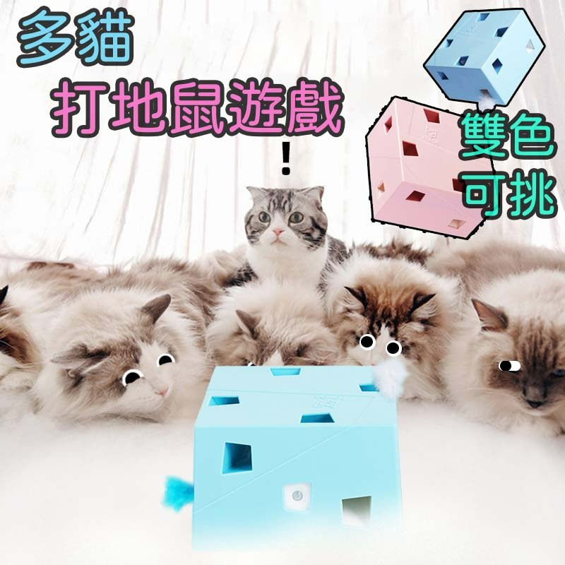 FOFOS智能魔方 魔盒 打地鼠 逗貓玩具 逗貓神器 逗貓魔盒 逗貓打地鼠 貓咪用品 寵物玩具 逗貓棒