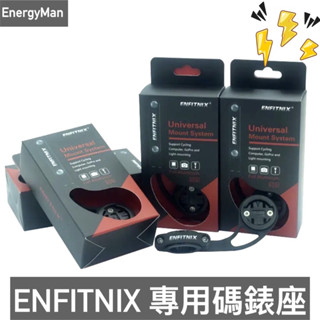 ENFITNIX 自行車碼錶套件 6061輕量化鋁合金 碼錶座