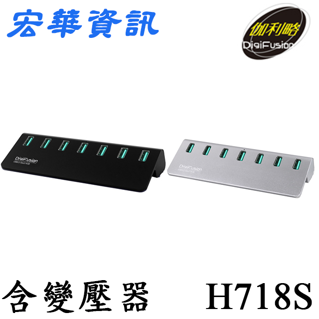 (現貨)DigiFusion伽利略 H718S USB3.2 Gen2 7埠HUB鋁合金(附變壓器)