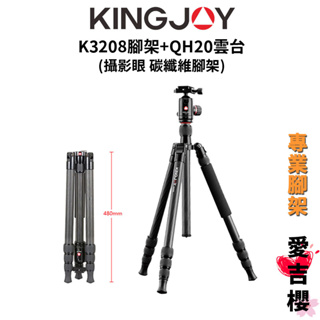【KINGJOY 勁捷】K3208 碳纖維腳架+QH20雲台 (公司貨) #風光攝影指定推薦