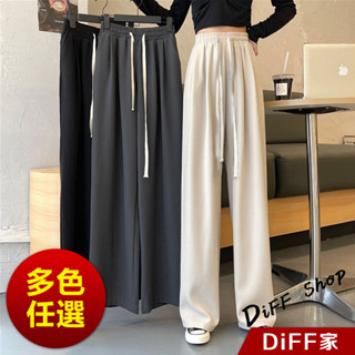 【DIFF】韓版高腰垂感寬鬆休閒直筒拖地褲 寬褲 褲子 長褲 休閒褲 女裝 高腰褲 拖地褲 直筒褲【P175】
