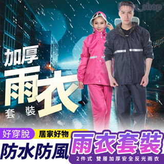 台灣出貨 現貨🔥雙層加厚兩件式雨衣 反光機車雨衣 防水防風 雨具 反光 加厚 安全 雨衣套裝 兩件式雨衣 雨褲