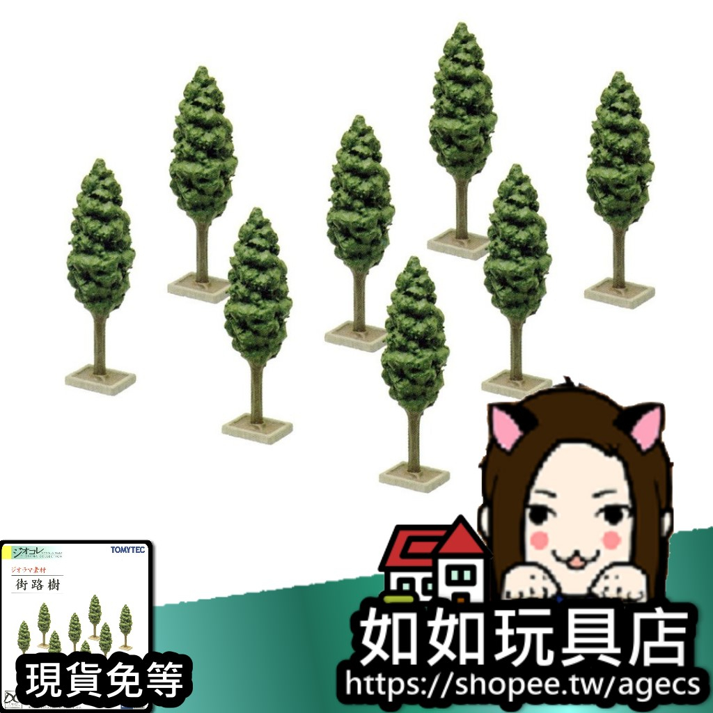 🌲TOMYTEC 場景素材 009 街道路樹(8本) N規1/150鐵道微縮微型手作場景造景樹木材料