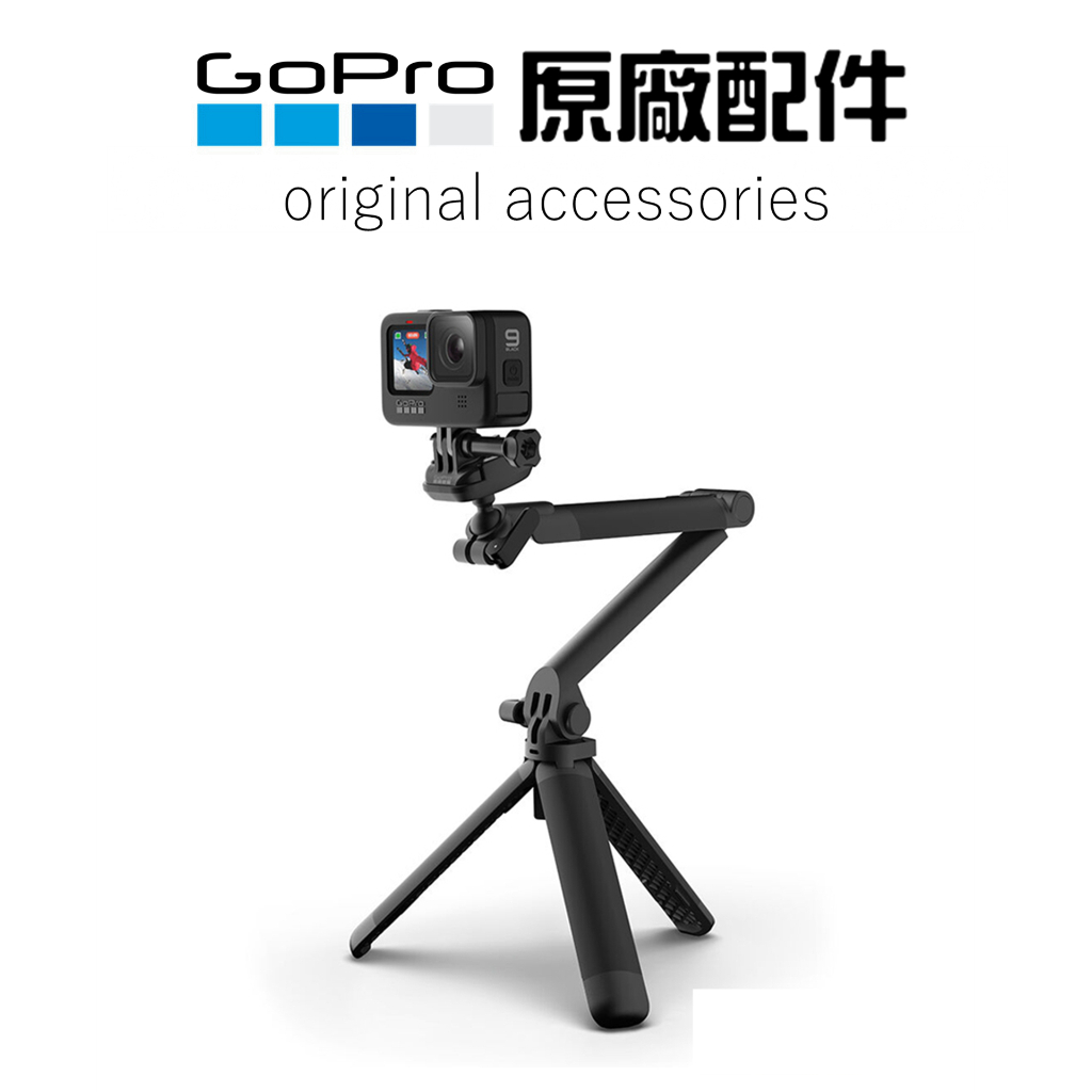 (現貨) 原廠 GoPro 3-way 2.0 三向 三折HRFO10/9 AFAEM-002 自拍棒 腳架 豎拍