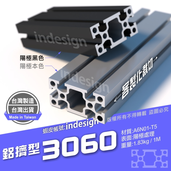 鋁擠型3060 陽極本色/陽極黑色💎國際標準 A6N01-T5 ,非歐規 ✅台灣製造 台灣出貨