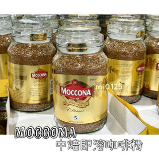 ((好市多現貨))2027.01🎀MOCCONA中烘焙即溶咖啡粉400公克/罐 即溶咖啡 摩可納
