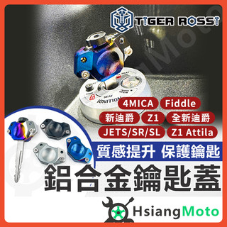 【翔好機車】鑰匙蓋 機車鑰匙頭 CLBCU JET SL JET SR 4MICA 全新迪爵 FIDDLE VIVO