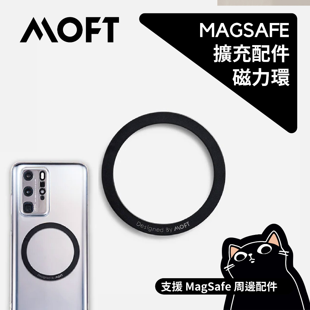 ▎Magsafe磁力環  ▎MOFT Magsafe 引磁片磁吸擴充貼片 安卓手機可用引磁片