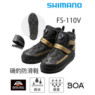 (拓源釣具）SHIMANO FS-110V 毛氈釘 磯釣 防滑鞋（可換底）