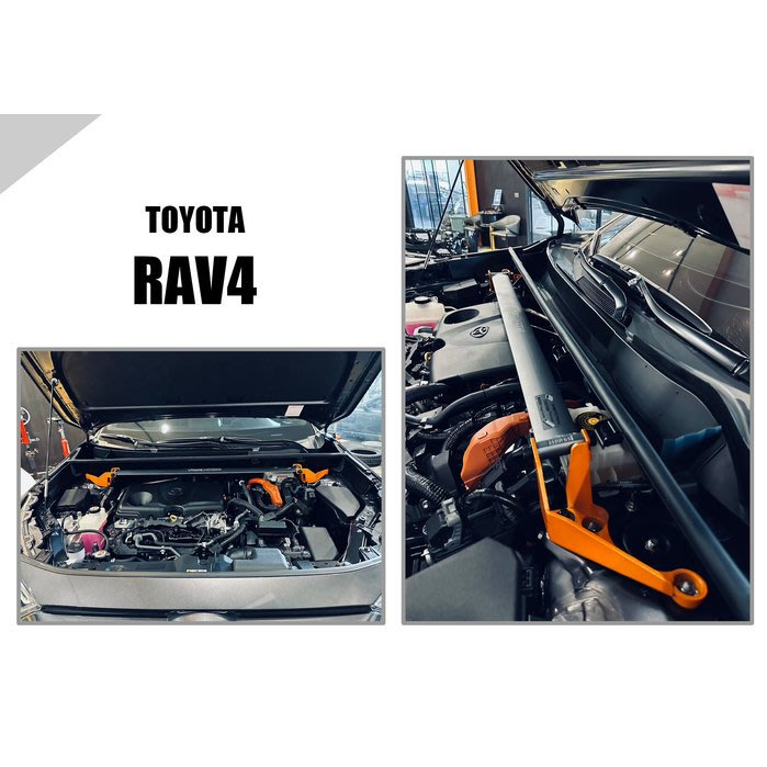 JY MOTOR 車身套件~TOYOTA RAV4 2019 2020 2021 SUMMIT 鋁合金 引擎室拉桿