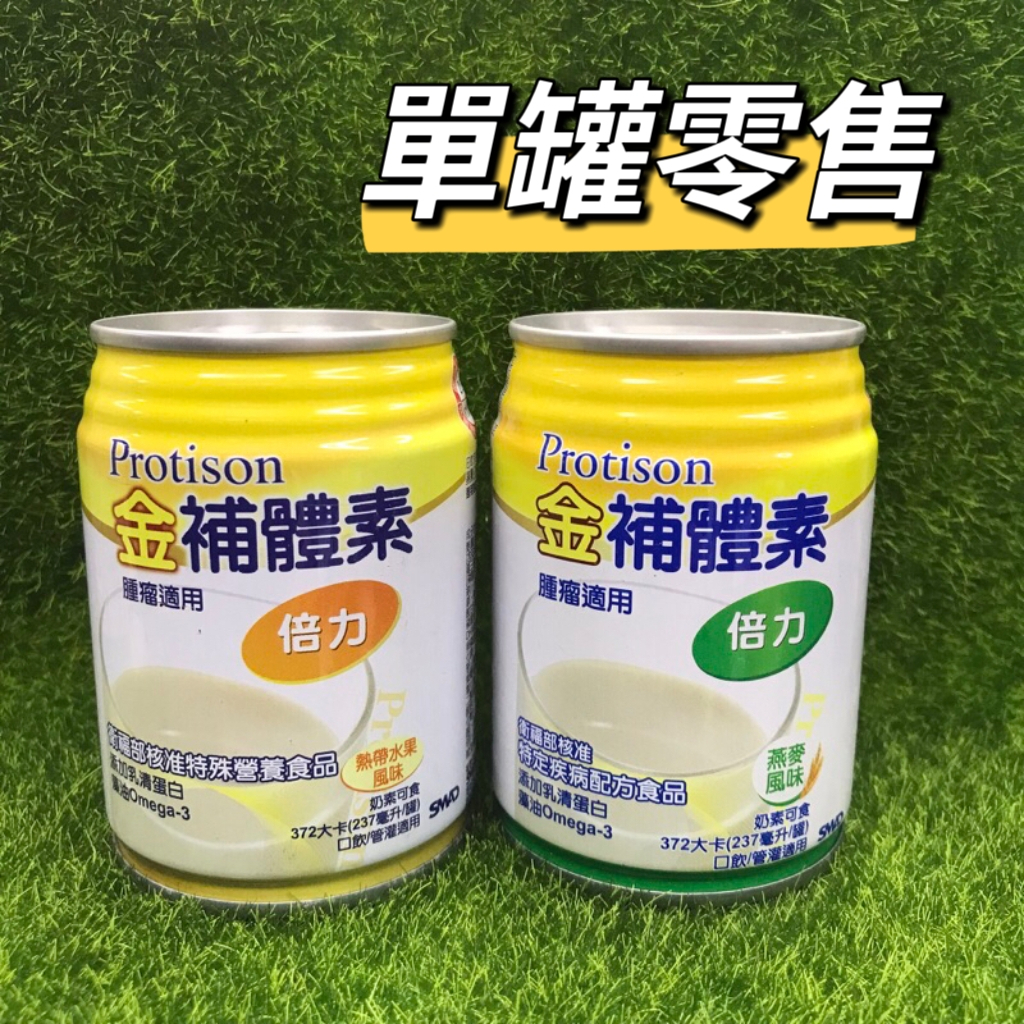 金補體素倍力腫瘤配方237ml（熱帶水果風味-/燕麥風味）!🎉🎉7-11只能12罐 📢~1箱可寄OK、蝦皮超商