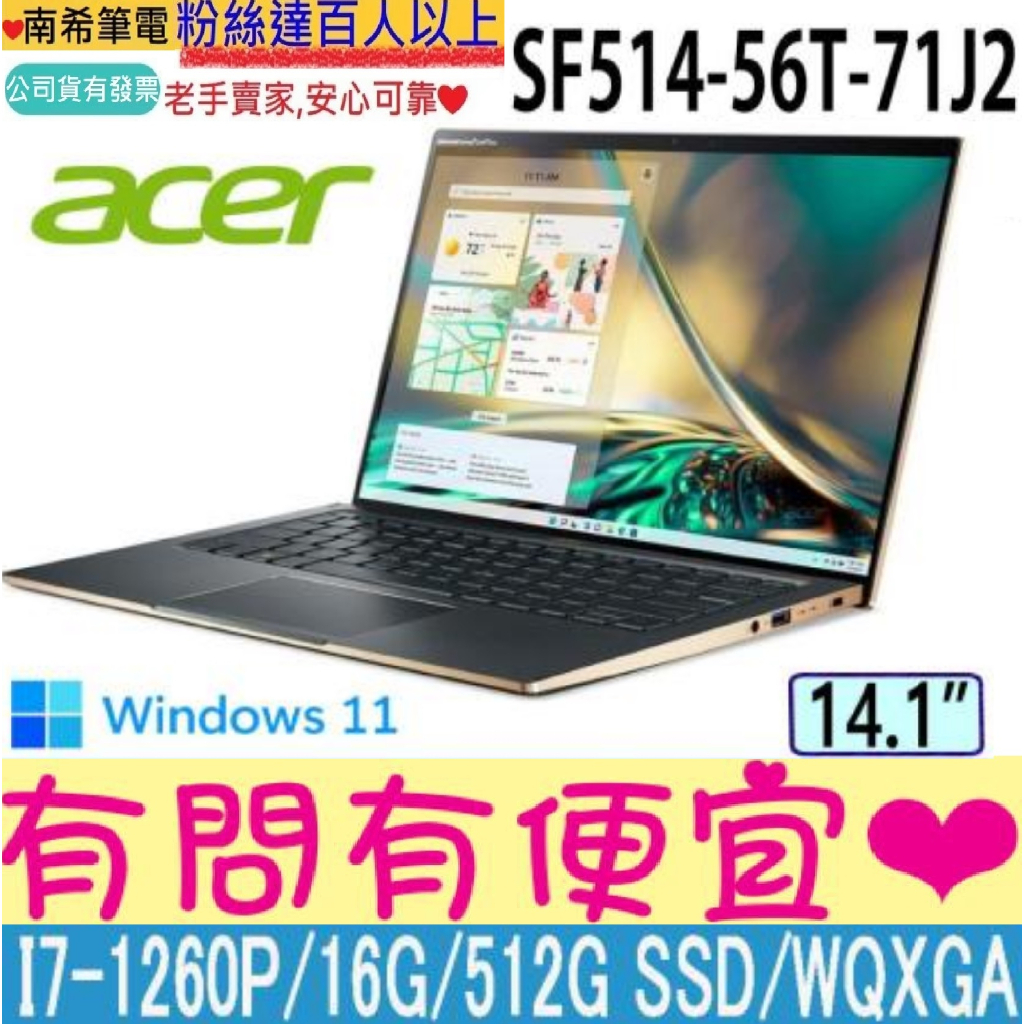 ACER 宏碁 SF514-56T-71J2 迷霧綠 i7-1260P 14吋 EVO 觸控筆電 Swift 5