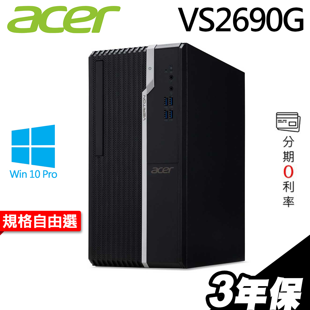 Acer VS2690G 商用電腦 i3-12100/16G/W10P 選配【現貨】iStyle