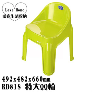 【愛家收納】 台灣製造 RD818 特大QQ椅 兒童椅 小椅子 小孩專用椅 戶外休閒椅 兒童靠背椅 露營 烤肉 外出椅
