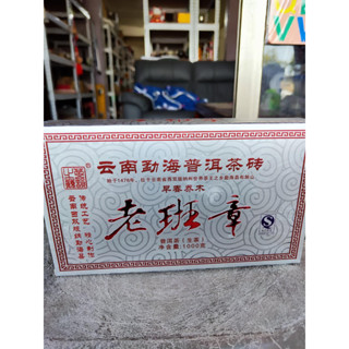 足賀藝品 尚美藝品 SBRP 2018年 雲南勐海普洱茶磚 早春喬木 老班章 一磚約1000公克 (生茶)****
