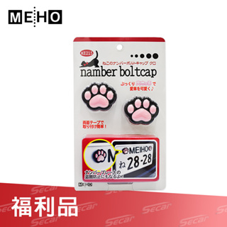 【福利品特賣】貓咪腳印車牌裝飾(2入) ME215