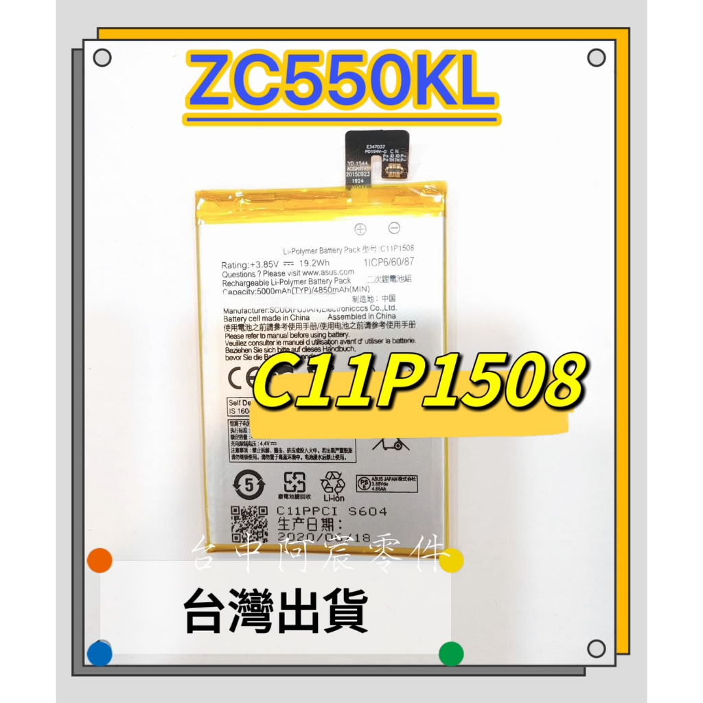 『台中阿宸零件』ASUS ZenFone Max ZC550KL 電神機 電池 C11P1508