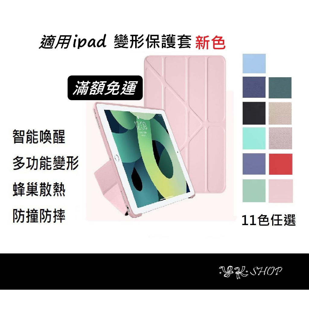 [台灣快速出貨] 智能喚醒皮套 適用ipad 蜂巢散熱變形 Air1 2 3 4 5 6 7 8 910pro mini
