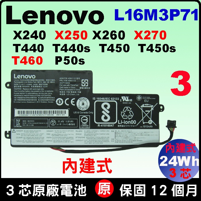 內建式 24Wh 原廠電池 Lenovo X240 T450 T450s T460 X250 121500143