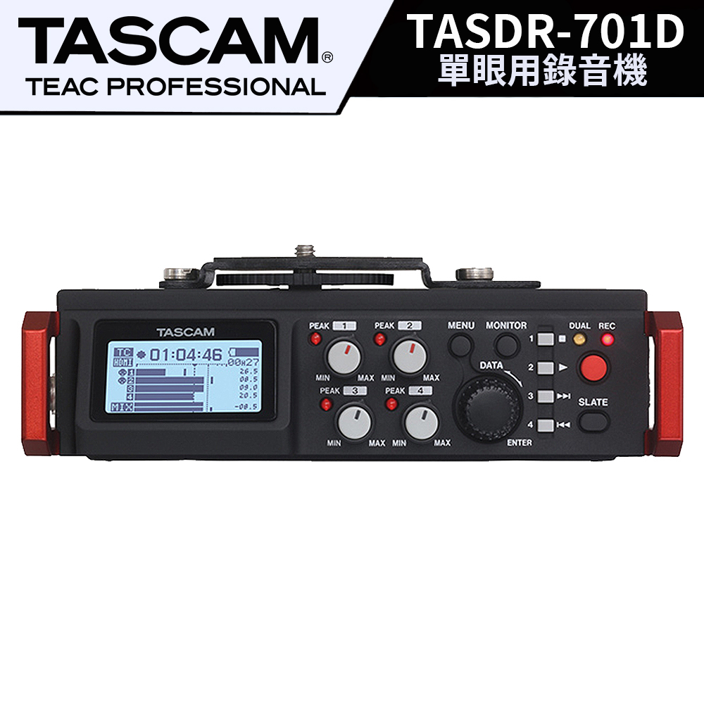 TASCAM TASDR-701D DR-701D 單眼用錄音機 公司貨