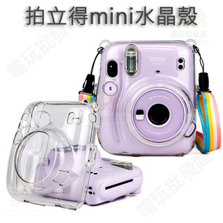 【電玩批發商】富士 FUJIFILM instax 配件 MINI MINI12 MINI11 水晶殼 含手繩 拍立得