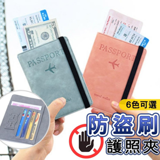 【台灣現貨】護照夾 護照包 防盜護照夾 皮革護照夾 rfid防盜包 rfid 護照套 皮革護照套 防盜護照包 防盜護照套