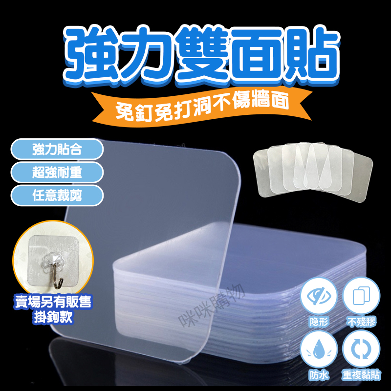 雙面貼 雙面膠 雙面貼 雙面貼片 透明貼 透明雙面膠 超黏雙面膠 雙面膠帶 不殘膠雙面膠帶貼片 背貼 貼片 咪咪購物