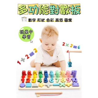 兒童早教積木學習數學顏色配對認知拼圖益智力開發教具科教玩具 四合一鉤魚運算板 數字版 認識數字 配對數字