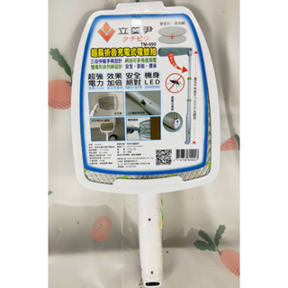🈶電子發票🆖福利品🆖立菱尹 超長折疊充電式電蚊拍《TM-990》
