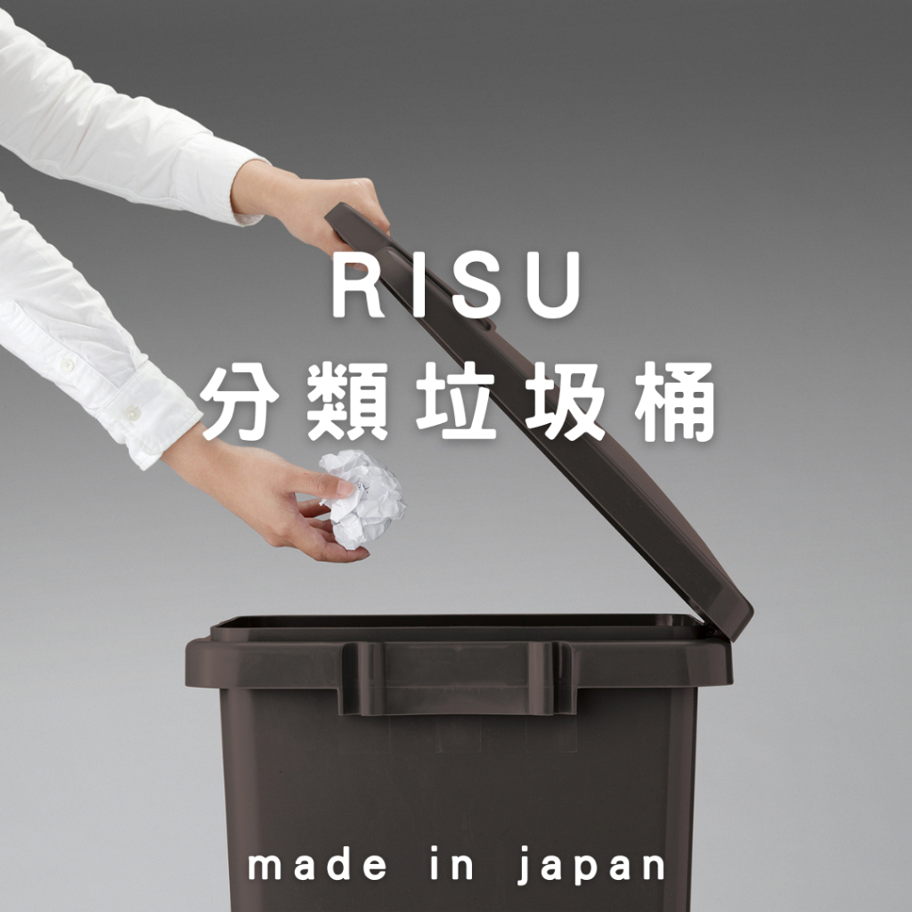 [RISU] 分類垃圾桶 垃圾桶大容量 垃圾桶北歐 33L 軍綠色 日本製 RISU SABIRO 掀蓋式 可連結