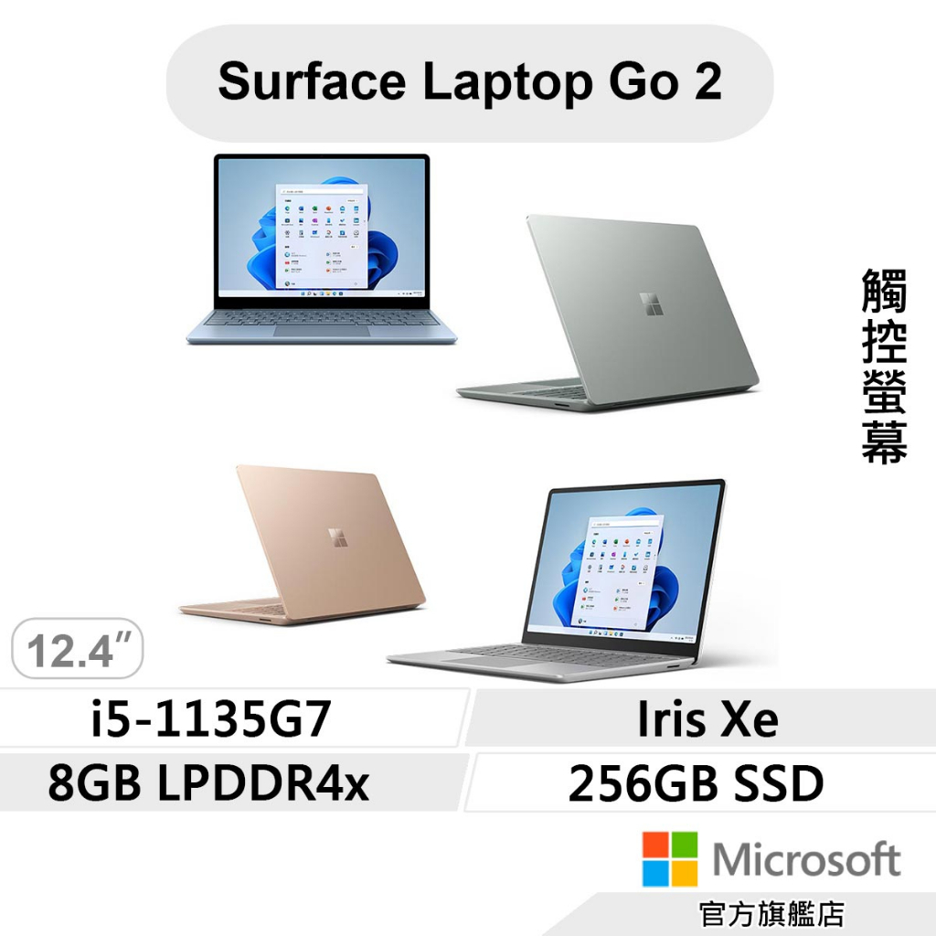 Microsoft 微軟Surface Laptop Go2 輕薄觸控筆電(i5/8G/256G/W11 ...
