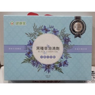 健康家 單瓶包裝 黑種草油滴劑（新包裝為每盒1瓶入，賣場標價為每瓶價格）