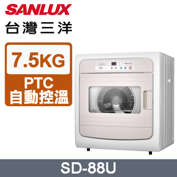 【SANLUX 台灣三洋】 SD-88U   7.5公斤 電子式乾衣機