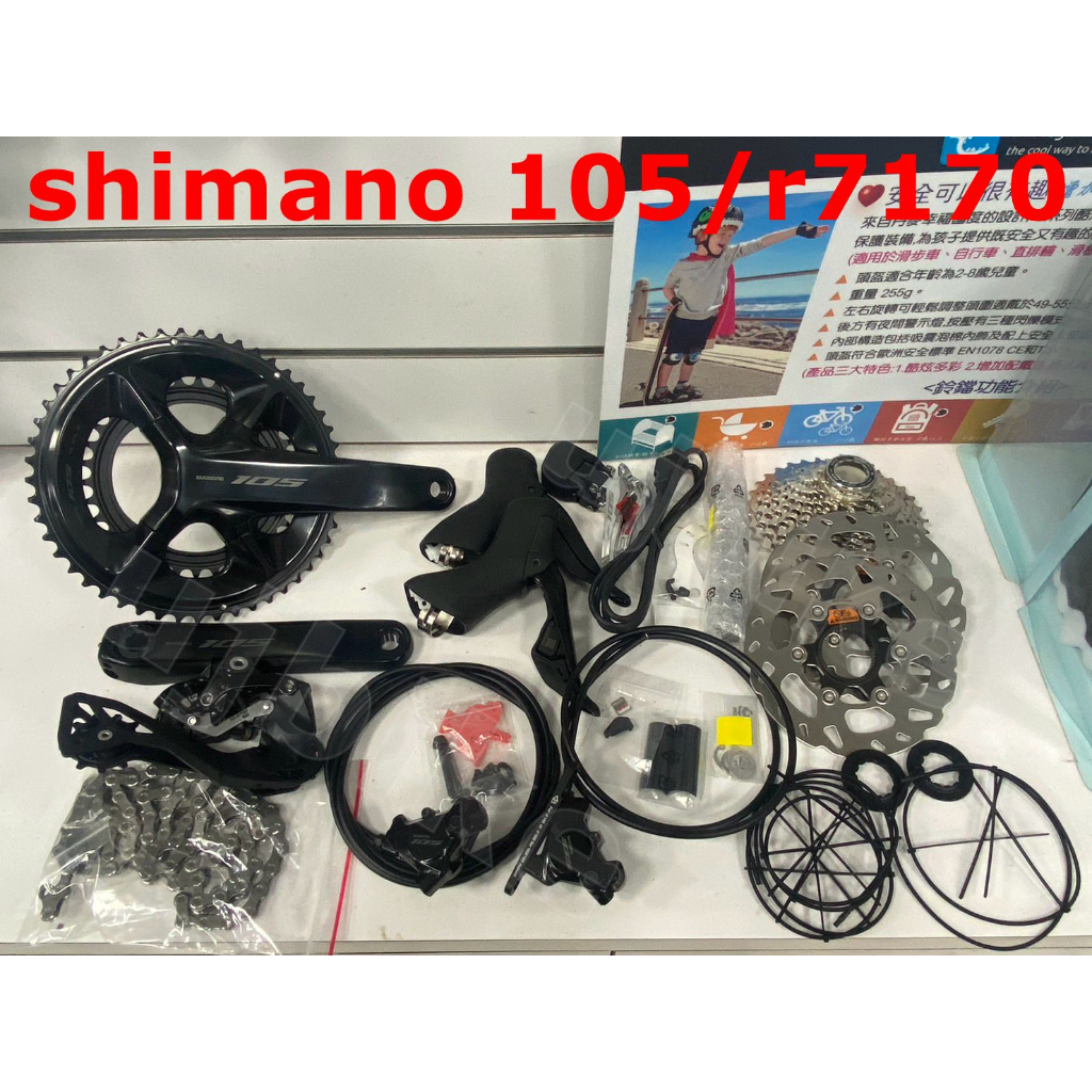 ujbike Shimano R7170 105 12速電子變速 碟煞 油壓電變 拆車品  另有R8150 8170